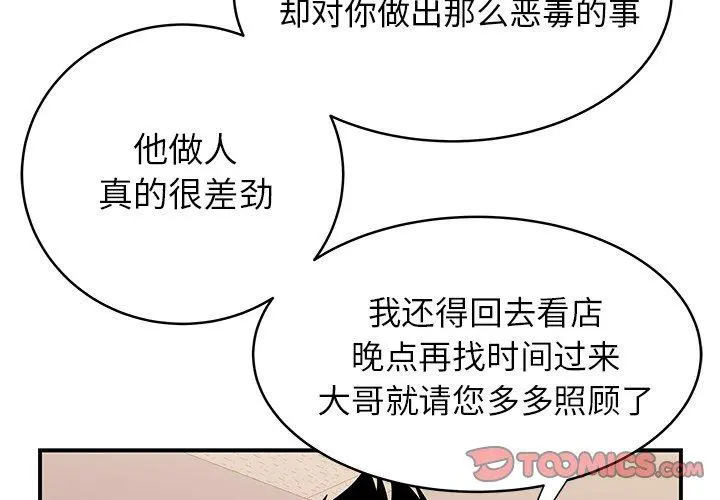致命牢笼 - 第47话 - page 2