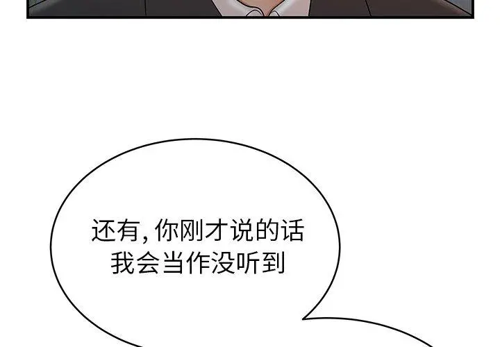 致命牢笼 - 第47话 - page 4