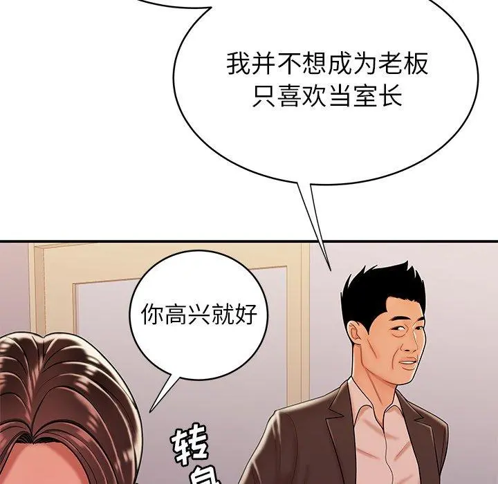 致命牢笼 - 第47话 - page 5