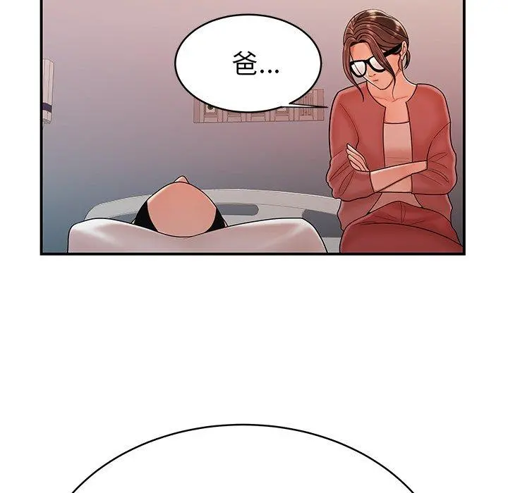 致命牢笼 - 第47话 - page 9