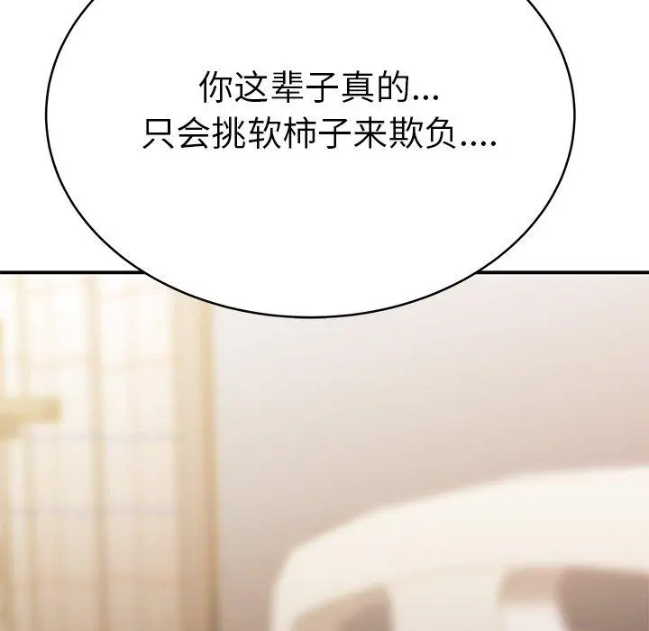 致命牢笼 - 第47话 - page 10