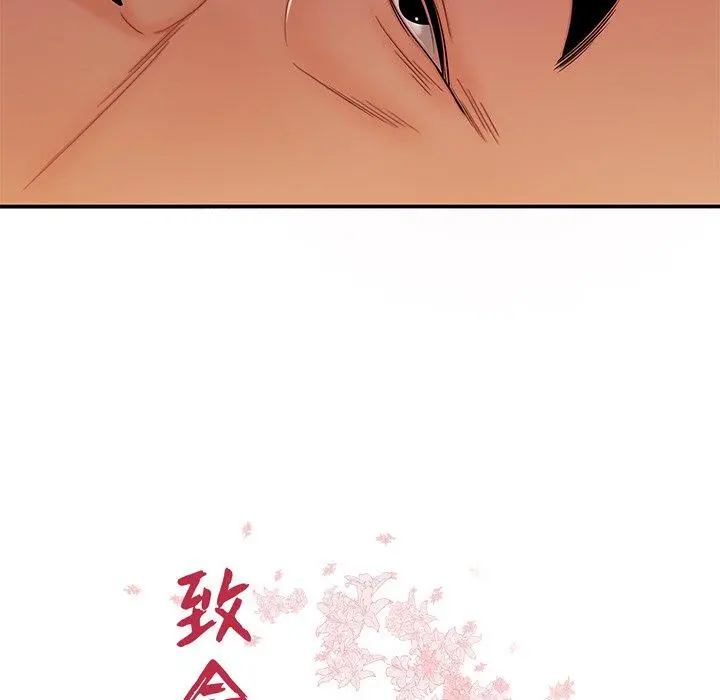致命牢笼 - 第47话 - page 12