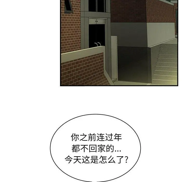 致命牢笼 - 第47话 - page 15