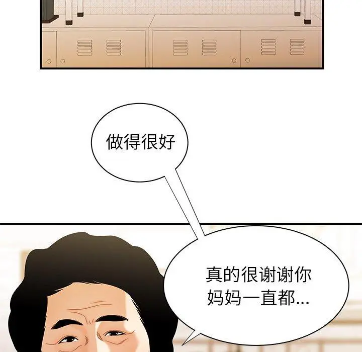致命牢笼 - 第47话 - page 19
