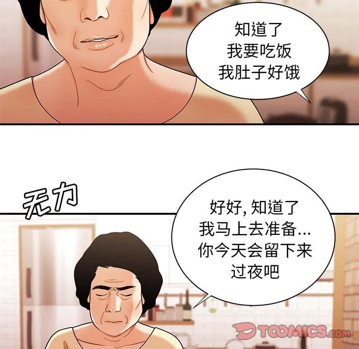 致命牢笼 - 第47话 - page 20