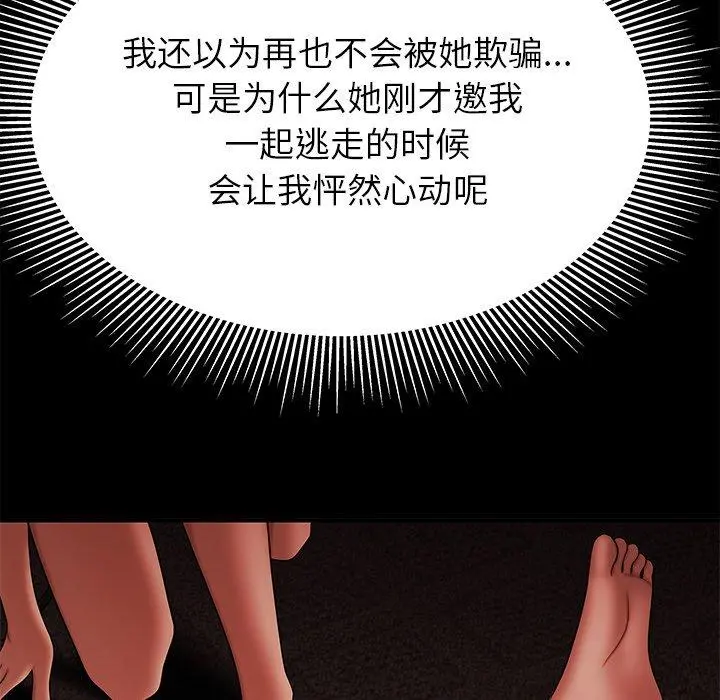 致命牢笼 - 第47话 - page 25