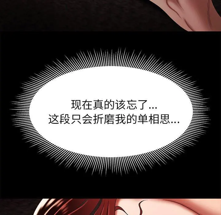 致命牢笼 - 第47话 - page 41