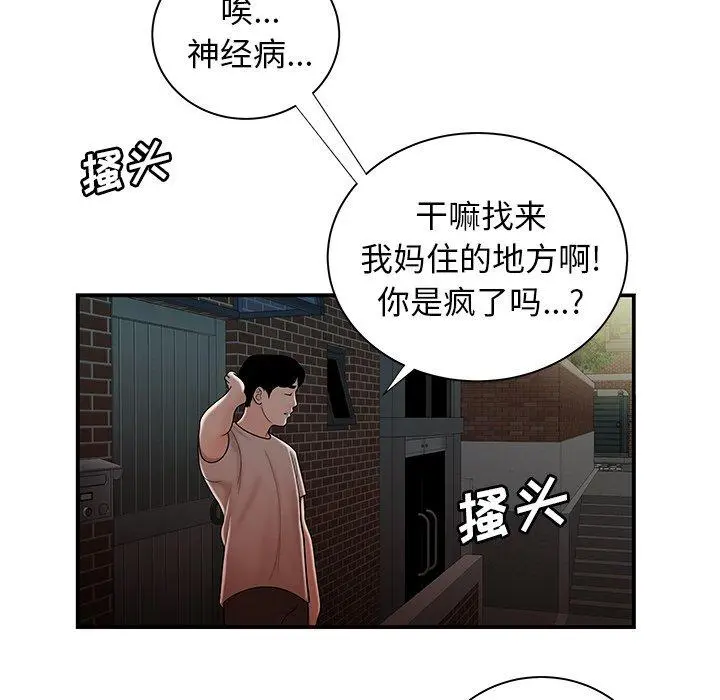 致命牢笼 - 第47话 - page 51