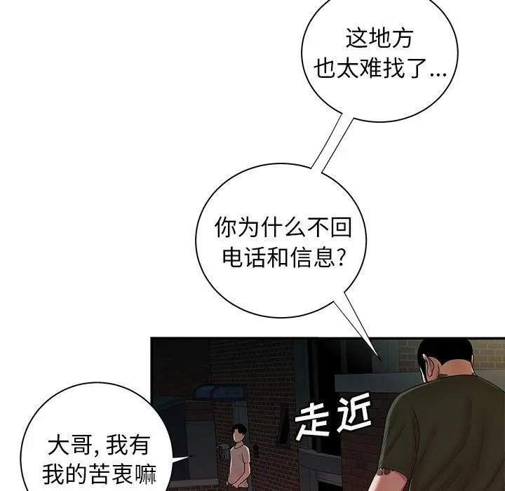 致命牢笼 - 第47话 - page 52