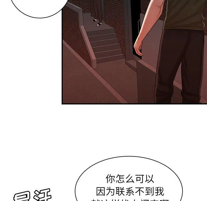 致命牢笼 - 第47话 - page 53