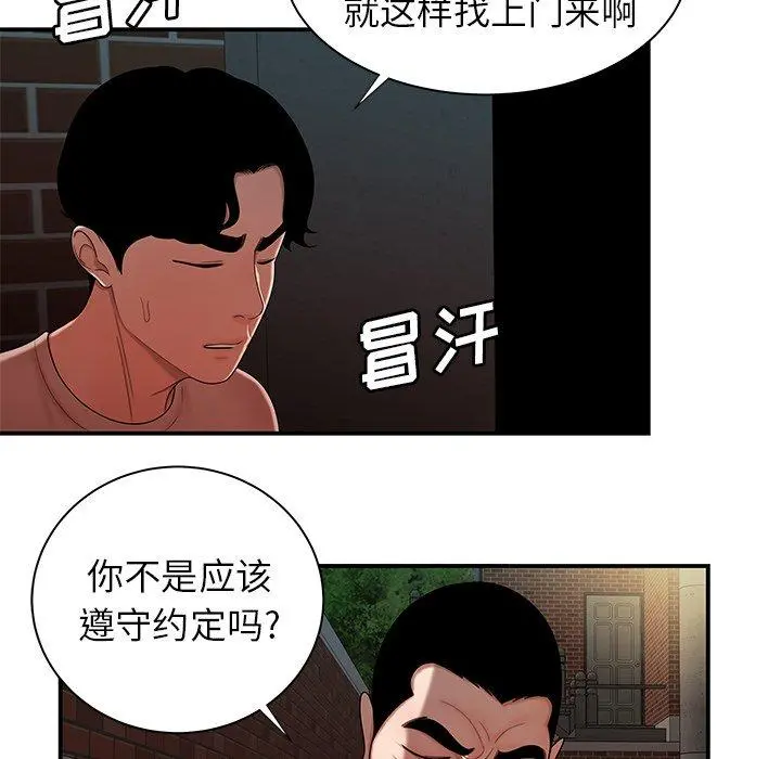 致命牢笼 - 第47话 - page 54