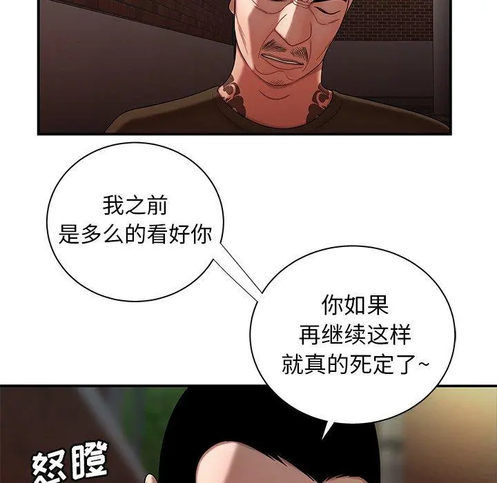 致命牢笼 - 第47话 - page 55