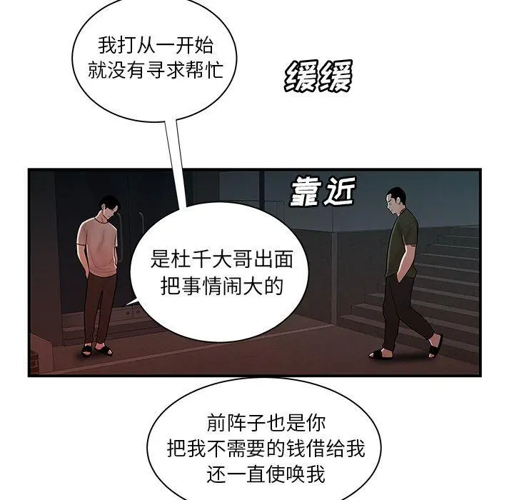 致命牢笼 - 第47话 - page 57