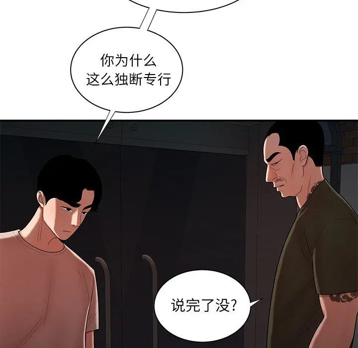 致命牢笼 - 第47话 - page 58