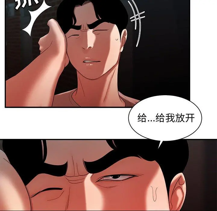 致命牢笼 - 第47话 - page 60