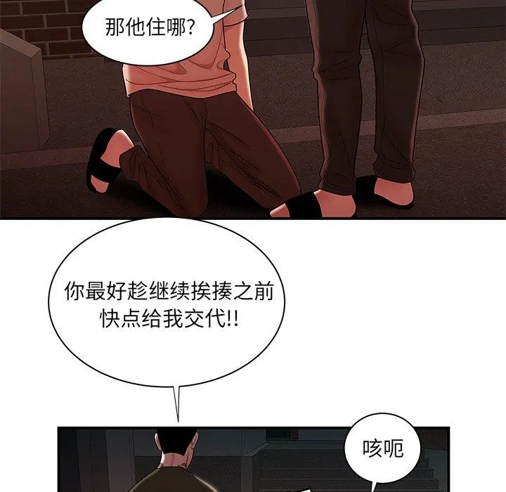 致命牢笼 - 第47话 - page 67