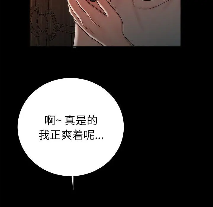 致命牢笼 - 第47话 - page 73