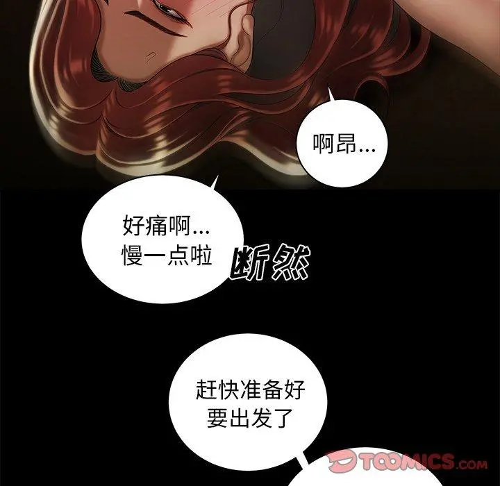 致命牢笼 - 第47话 - page 80