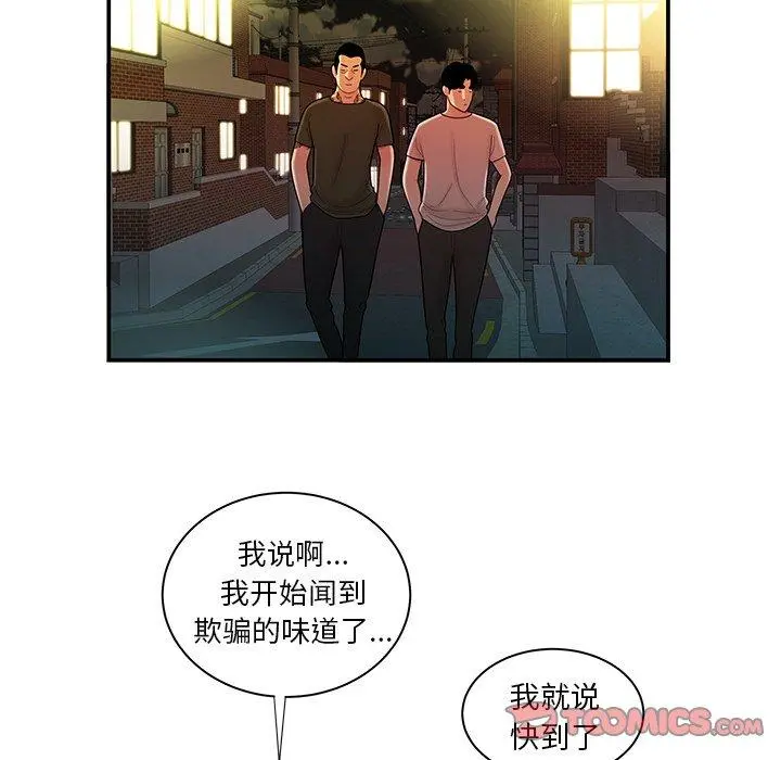 致命牢笼 - 第47话 - page 86