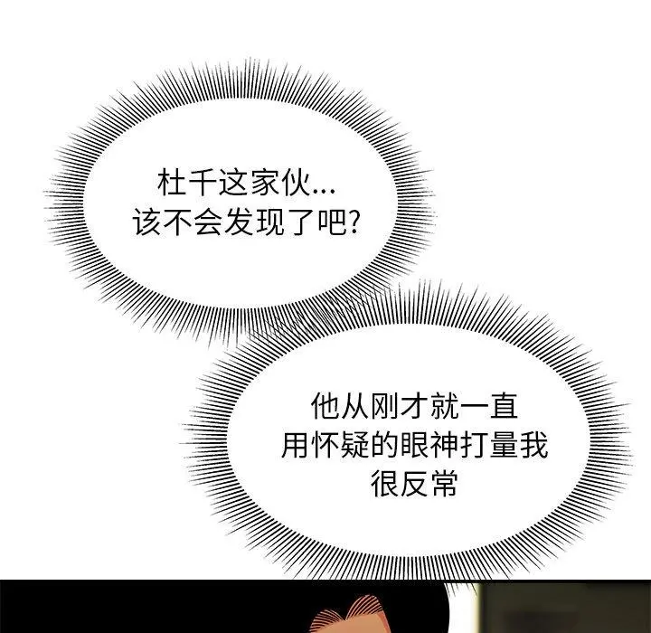致命牢笼 - 第47话 - page 88