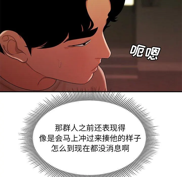 致命牢笼 - 第47话 - page 89
