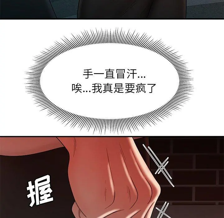 致命牢笼 - 第47话 - page 91