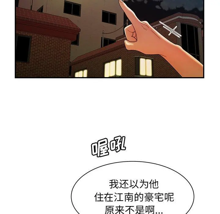 致命牢笼 - 第47话 - page 94