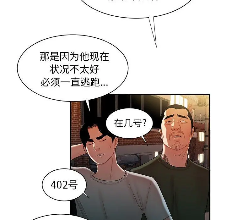 致命牢笼 - 第47话 - page 95