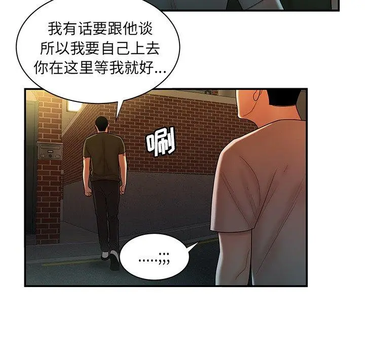 致命牢笼 - 第47话 - page 96