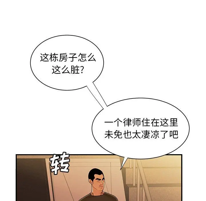 致命牢笼 - 第47话 - page 97