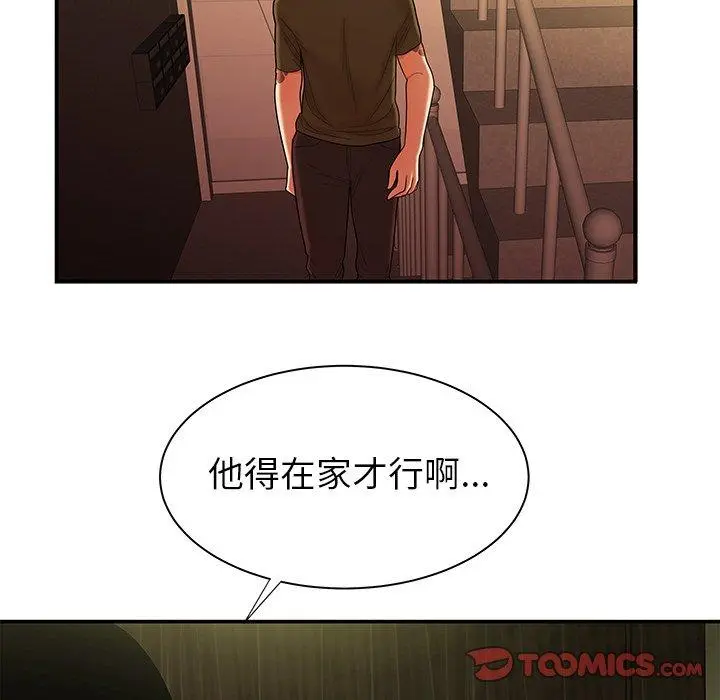 致命牢笼 - 第47话 - page 98