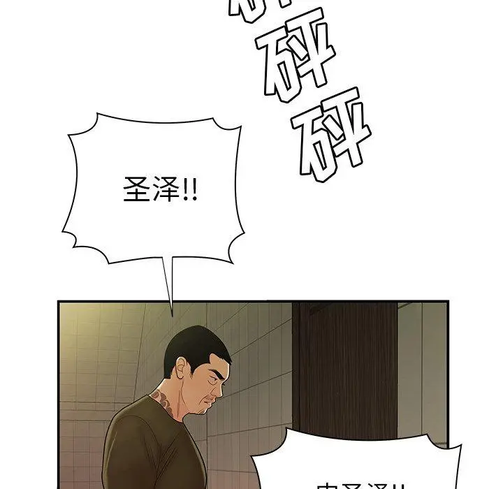 致命牢笼 - 第47话 - page 100