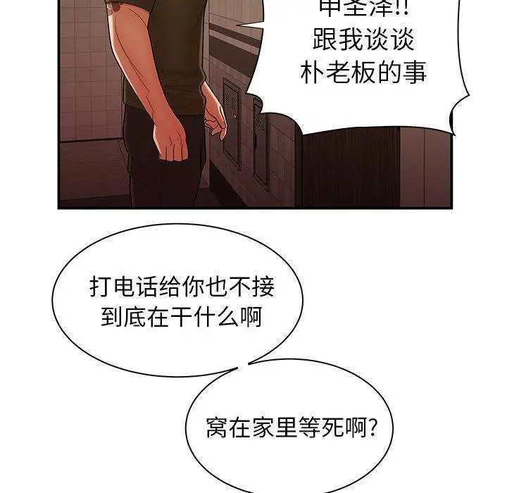 致命牢笼 - 第47话 - page 101