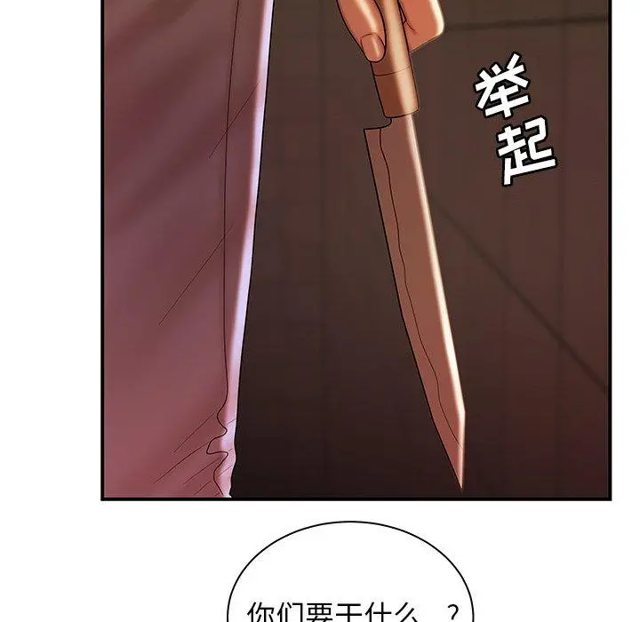 致命牢笼 - 第47话 - page 105