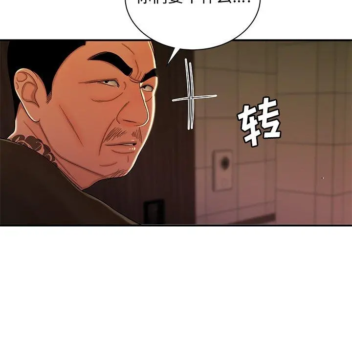 致命牢笼 - 第47话 - page 106