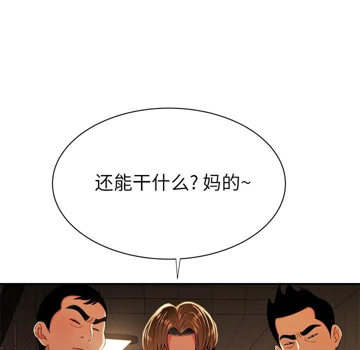致命牢笼 - 第47话 - page 107