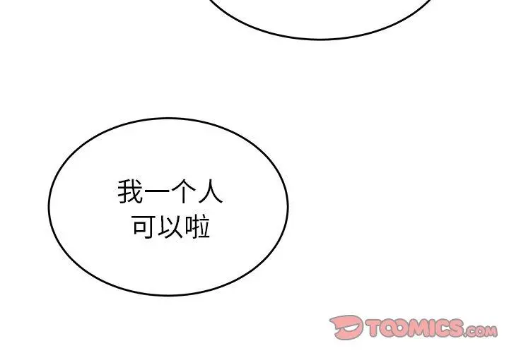 致命牢笼 - 第26话 - page 2
