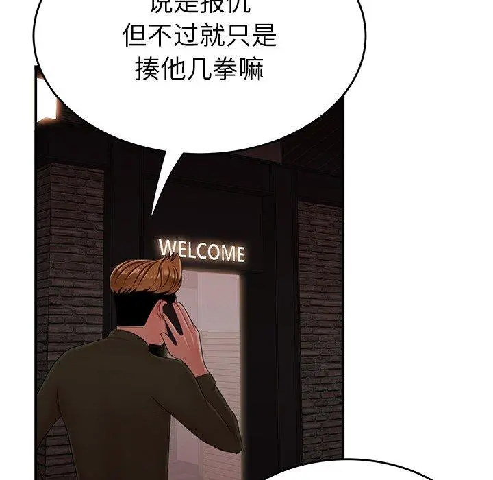 致命牢笼 - 第26话 - page 5