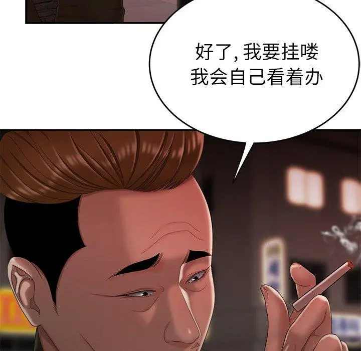 致命牢笼 - 第26话 - page 6