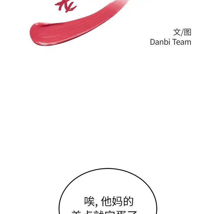致命牢笼 - 第26话 - page 9