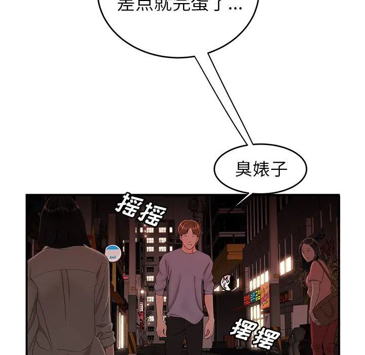 致命牢笼 - 第26话 - page 10
