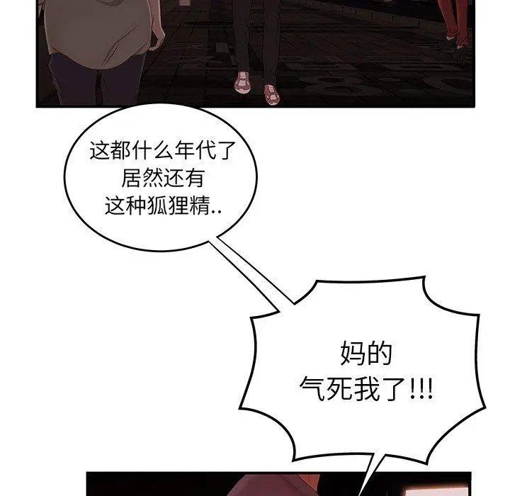 致命牢笼 - 第26话 - page 11