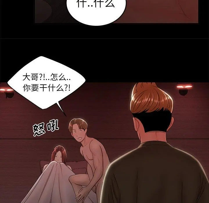 致命牢笼 - 第26话 - page 18