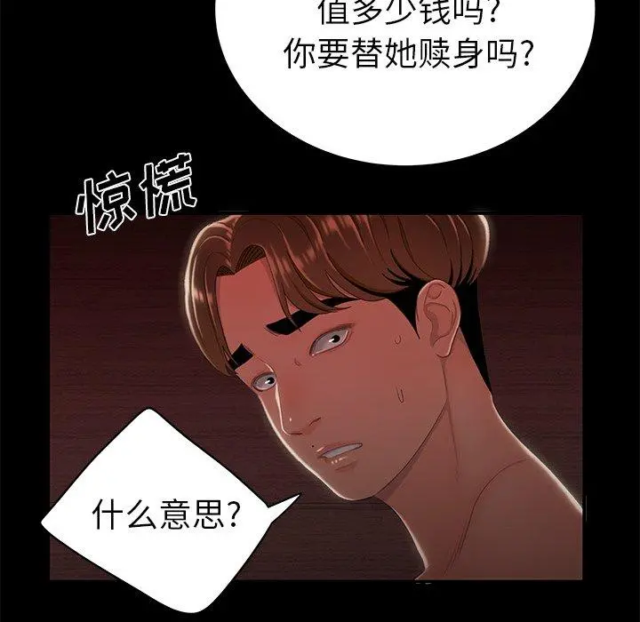 致命牢笼 - 第26话 - page 20