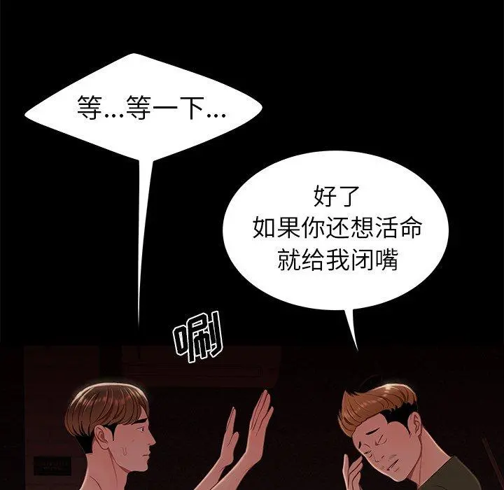 致命牢笼 - 第26话 - page 21