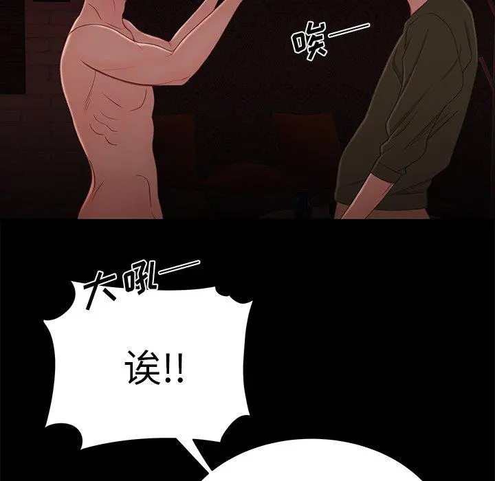 致命牢笼 - 第26话 - page 23