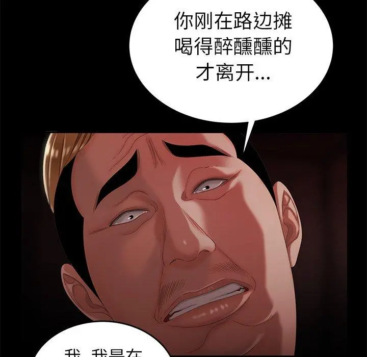 致命牢笼 - 第26话 - page 24