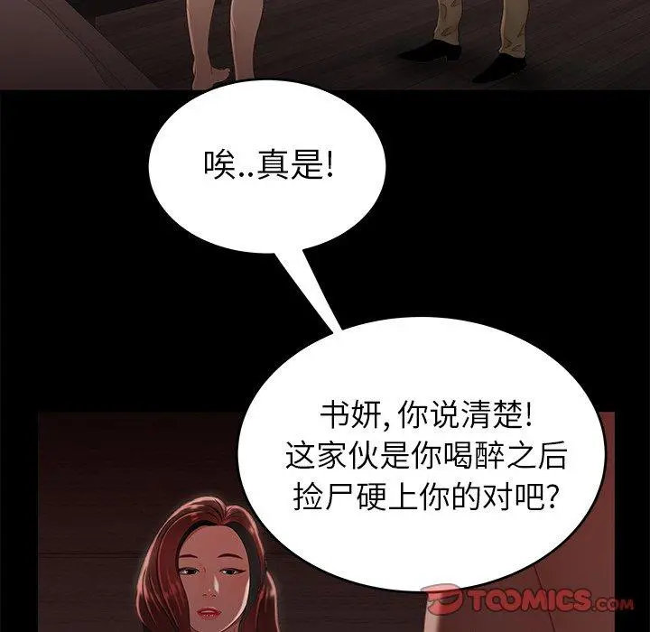 致命牢笼 - 第26话 - page 26