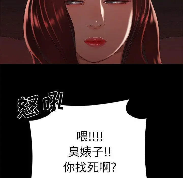 致命牢笼 - 第26话 - page 28