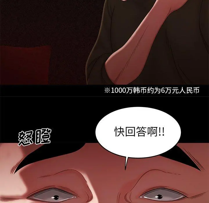 致命牢笼 - 第26话 - page 36